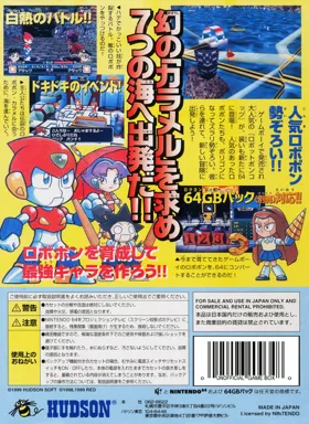 Robot Poncots 64 - 7tsu no Umi no Caramel (Japan) box cover back